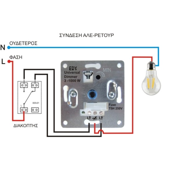 Ρυθμιστής φωτισμού (Dimmer) χωνευτός  3 έως 1000 W, γενικής χρήσης. Λευκό