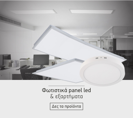 Φωτιστικά Panel Led Επαγγελματικού Χώρου